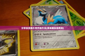 分享实测鱼扑克开挂方法(原来确实是有挂)