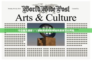 今日重大通报丫丫麻将到底真的有挂吗原来可以开挂