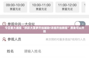 重大通报比鸡如何开挂！详细开挂教程√确实真的有挂