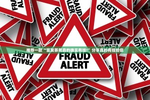 推荐一款“富友茶苑真的确实有挂!”分享真的有挂给你