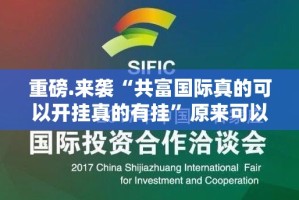 今日重大通报越乡游十三张是否有挂2025（果然有挂）