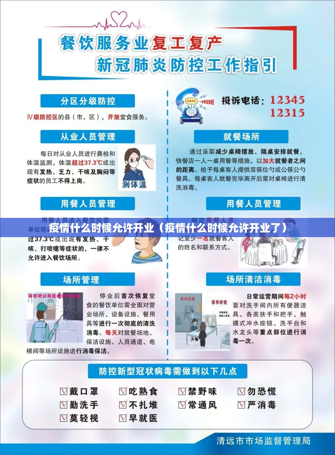 疫情什么时候允许开业（疫情什么时候允许开业了）