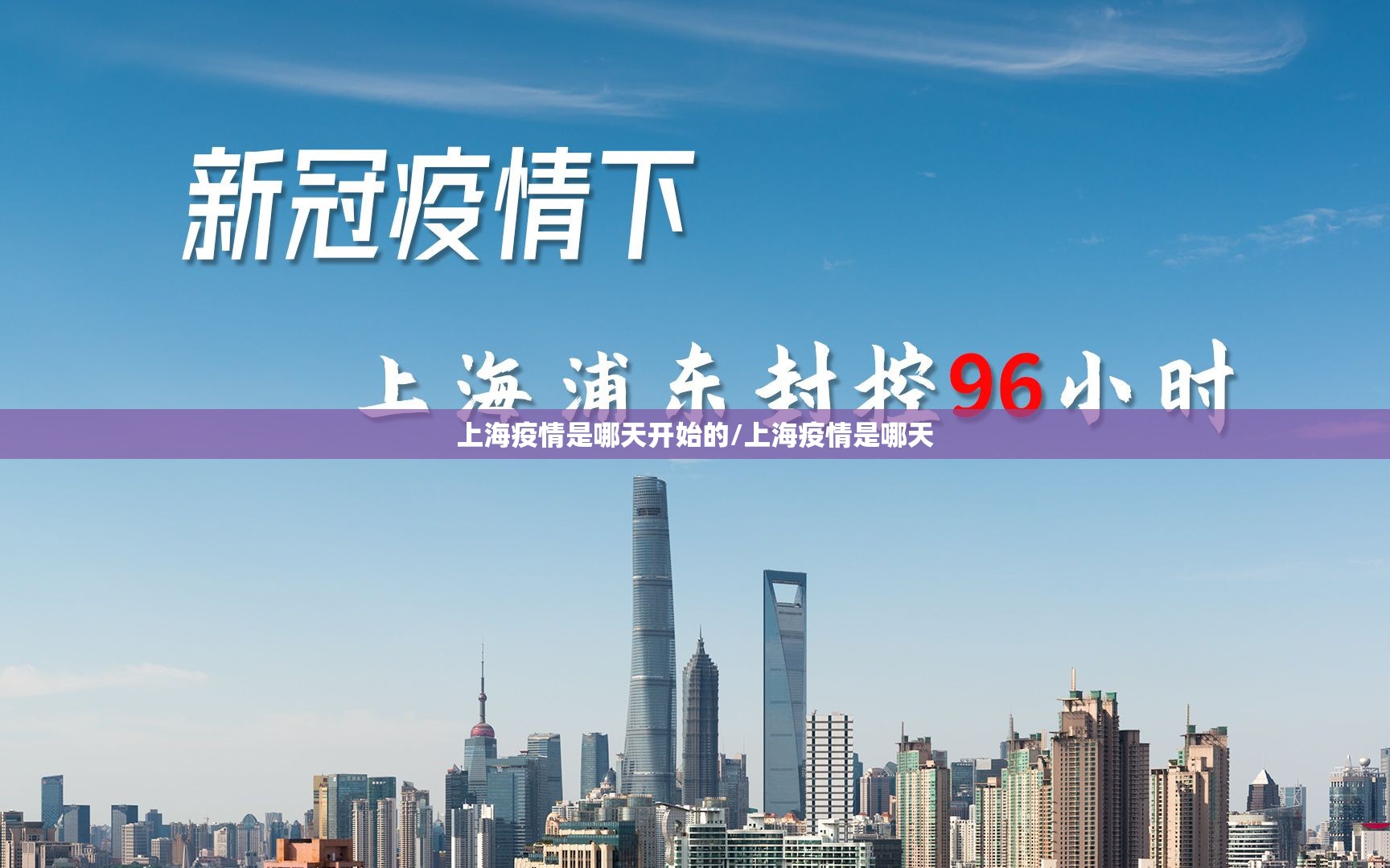 上海疫情是哪天开始的/上海疫情是哪天