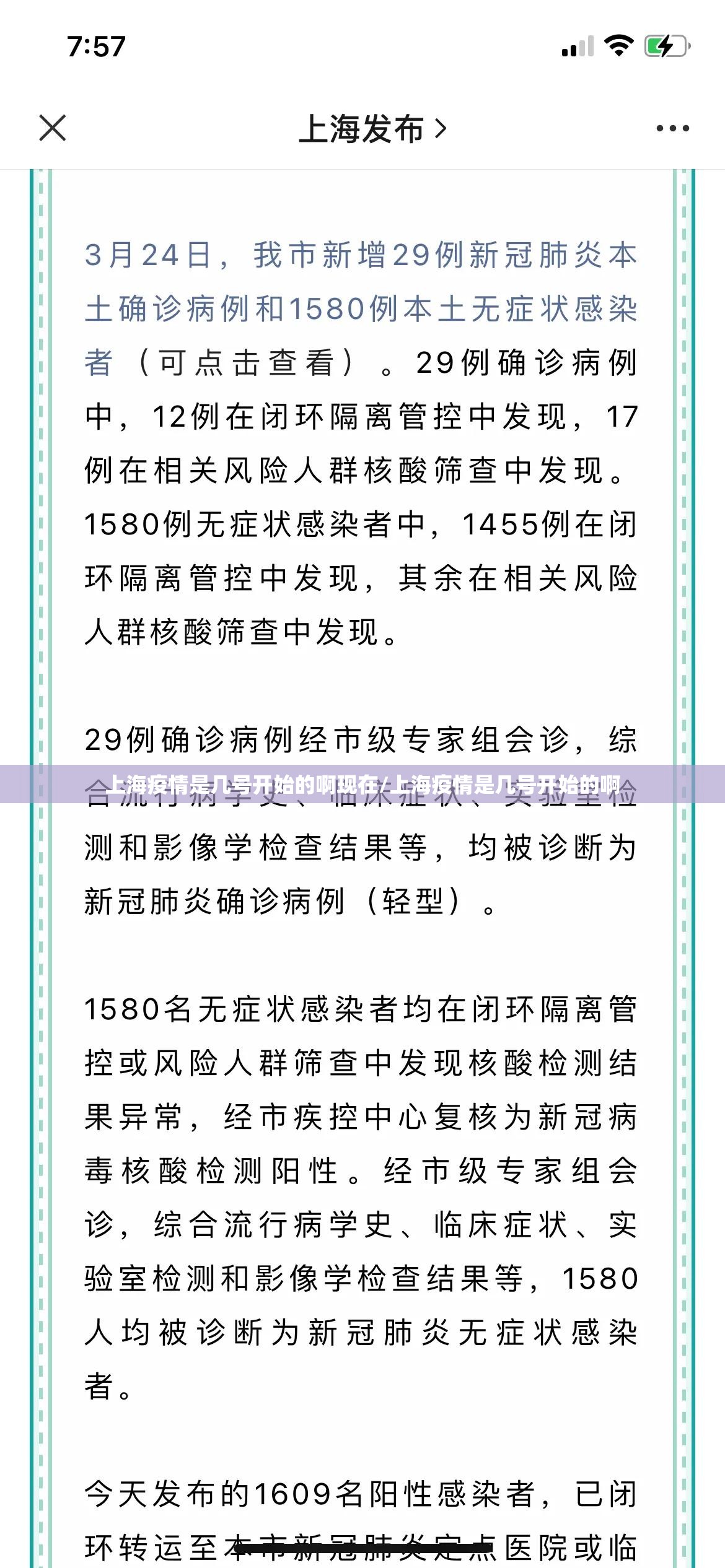 上海疫情是几号开始的啊现在/上海疫情是几号开始的啊