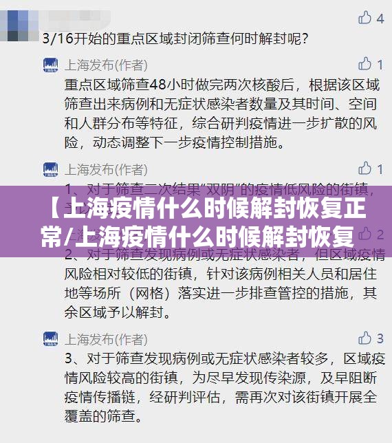 【上海疫情什么时候解封恢复正常/上海疫情什么时候解封恢复正常上班】