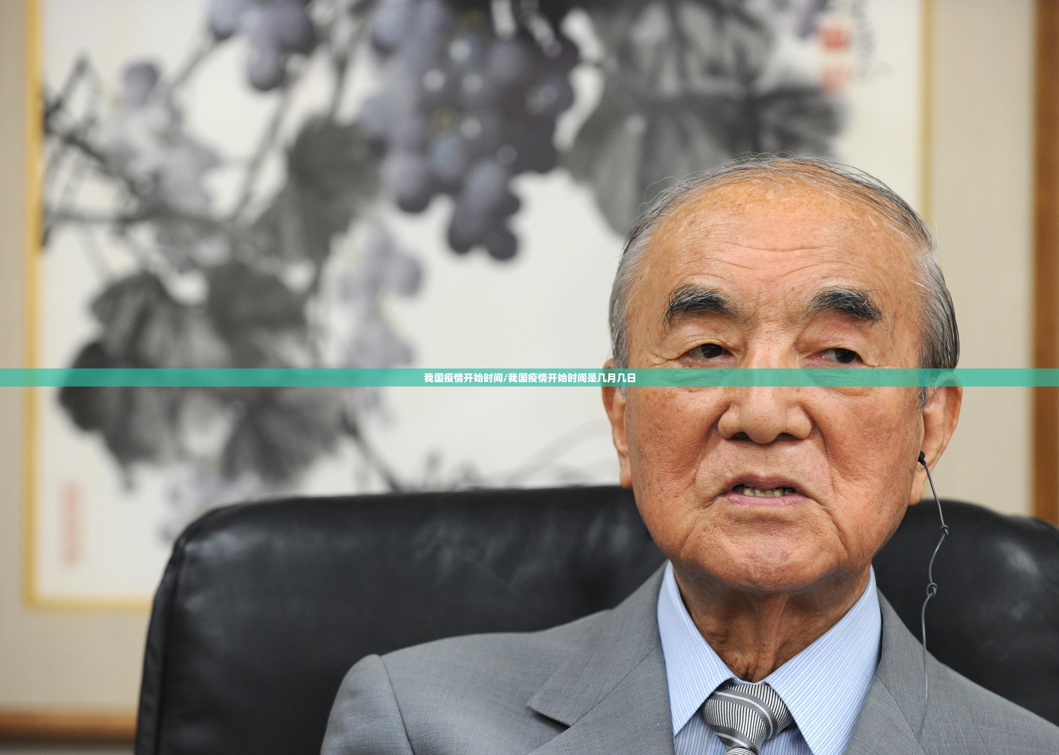 我国疫情开始时间/我国疫情开始时间是几月几日