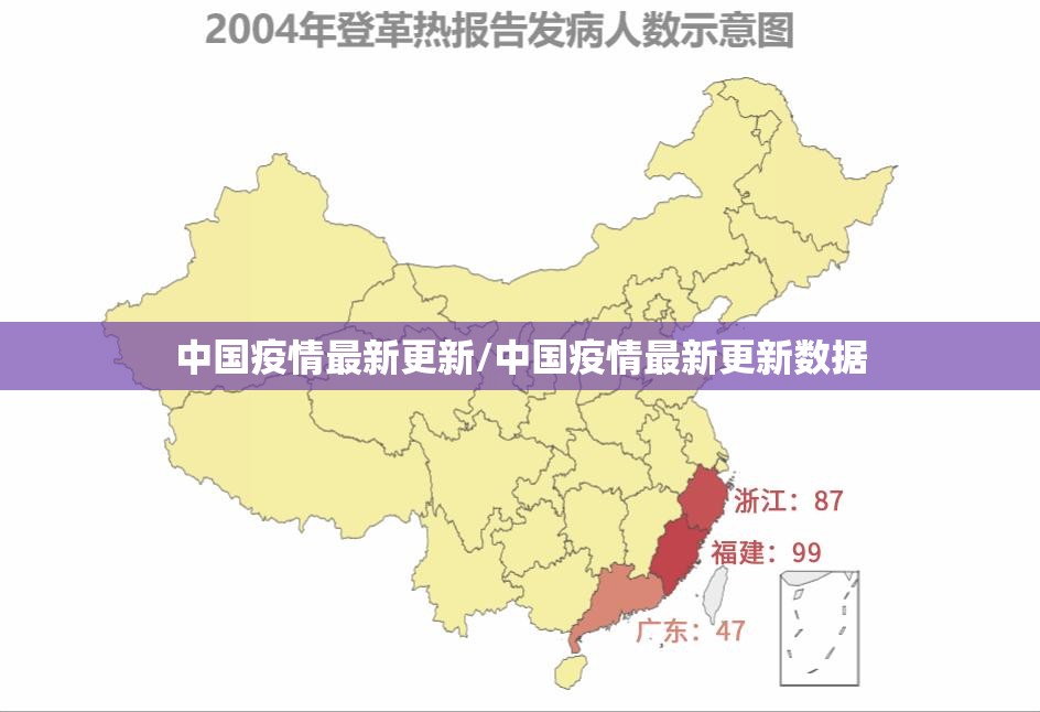 中国疫情最新更新/中国疫情最新更新数据