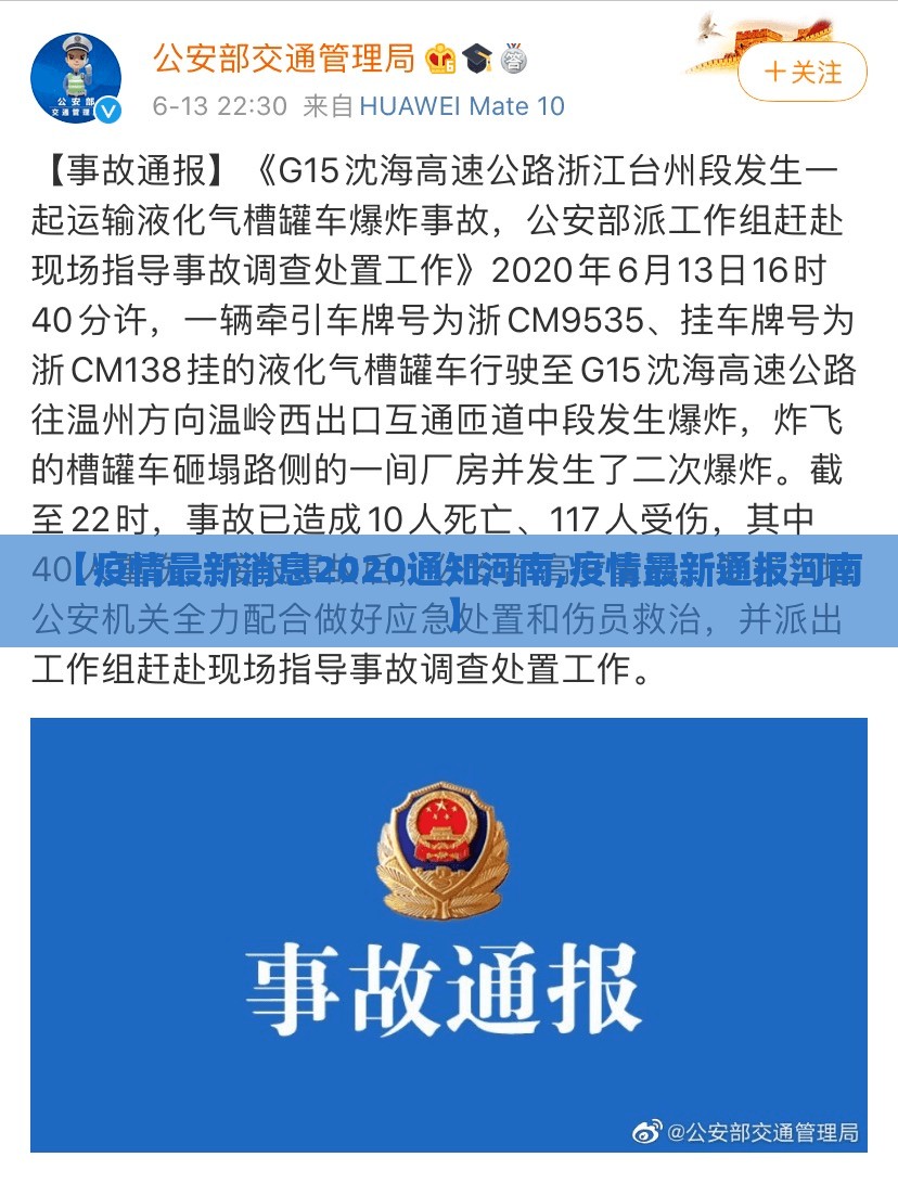 【疫情最新消息2020通知河南,疫情最新通报河南】