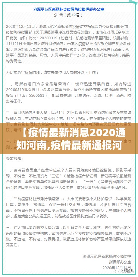 【疫情最新消息2020通知河南,疫情最新通报河南】