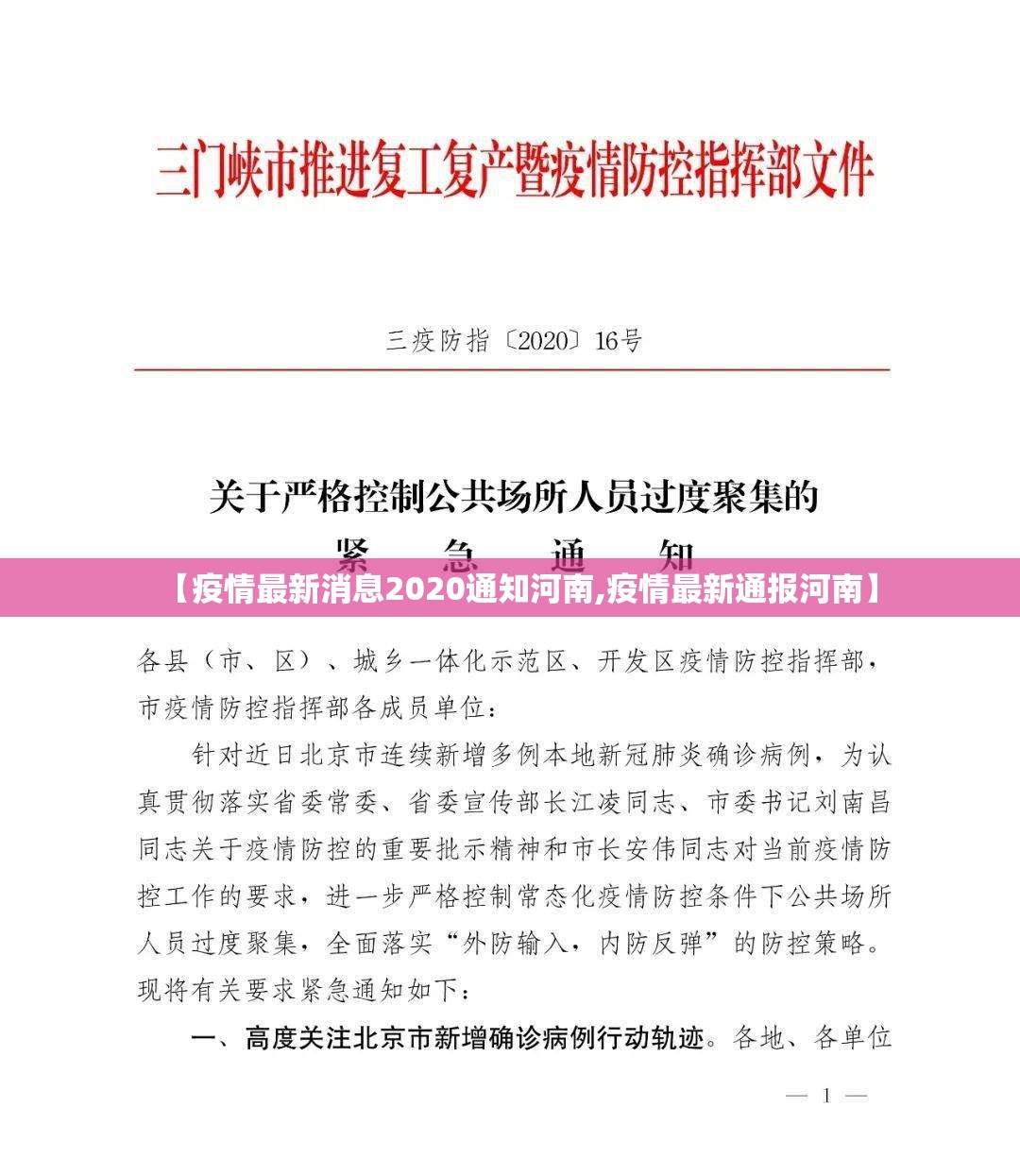 【疫情最新消息2020通知河南,疫情最新通报河南】