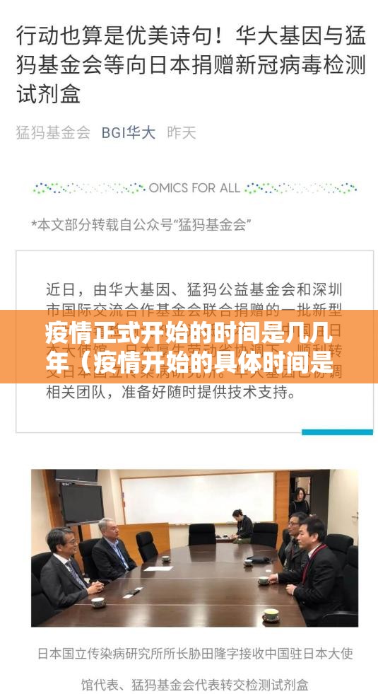 疫情正式开始的时间是几几年（疫情开始的具体时间是什么时候）