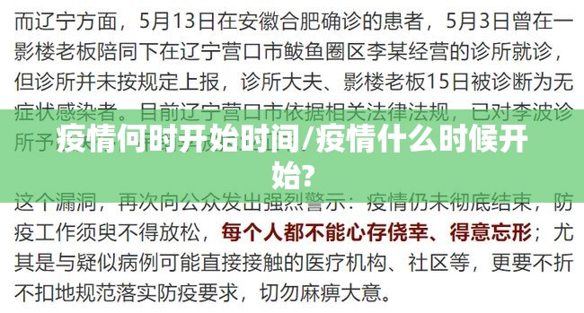 疫情何时开始时间/疫情什么时候开始?