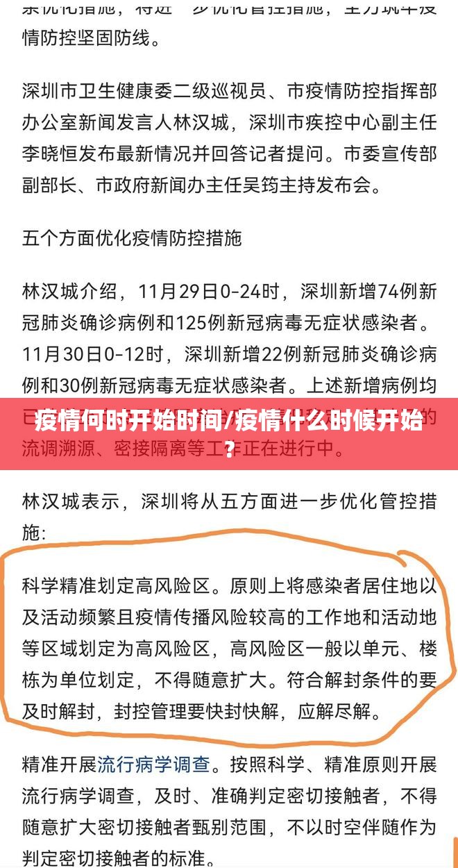 疫情何时开始时间/疫情什么时候开始?
