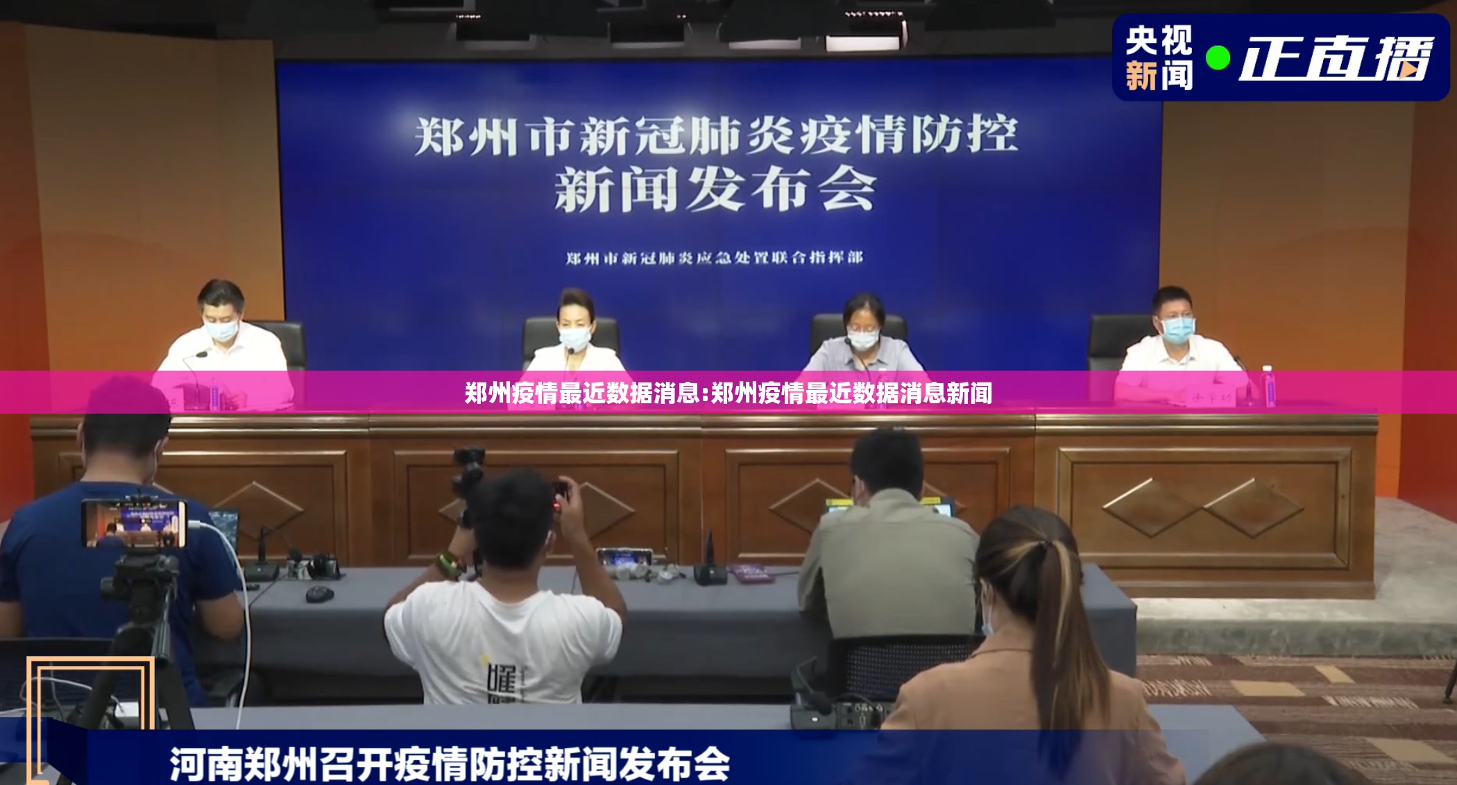 郑州疫情最近数据消息:郑州疫情最近数据消息新闻