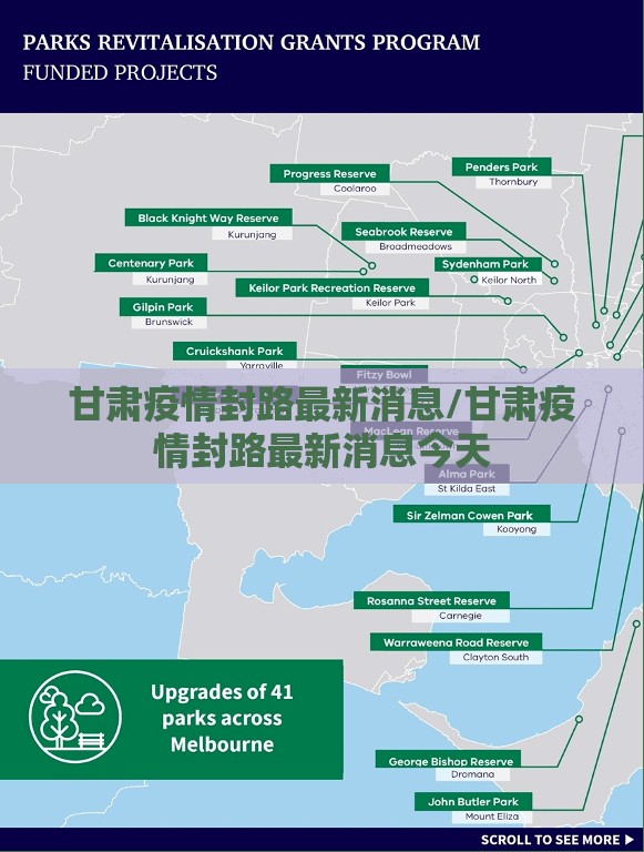 甘肃疫情封路最新消息/甘肃疫情封路最新消息今天