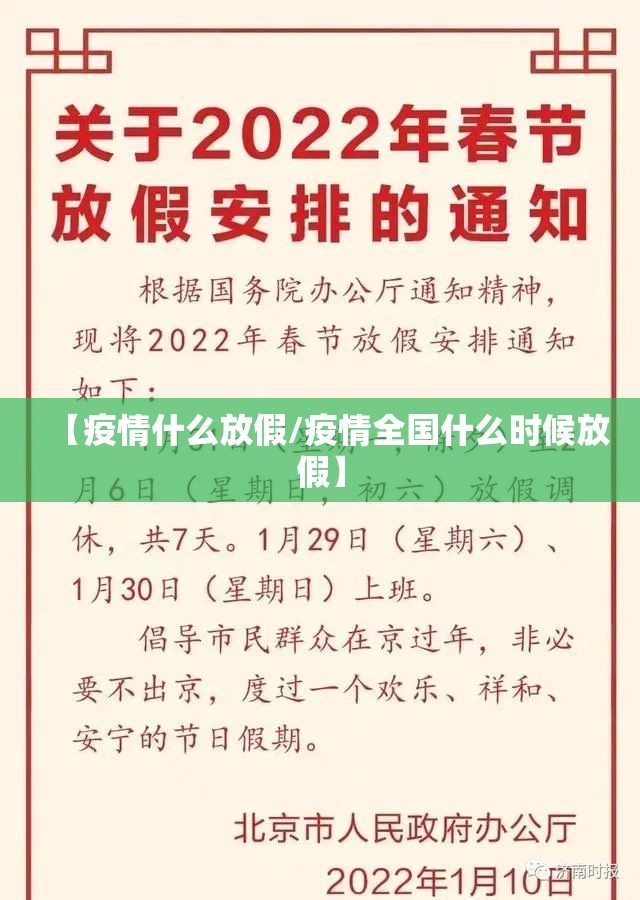 【疫情什么放假/疫情全国什么时候放假】