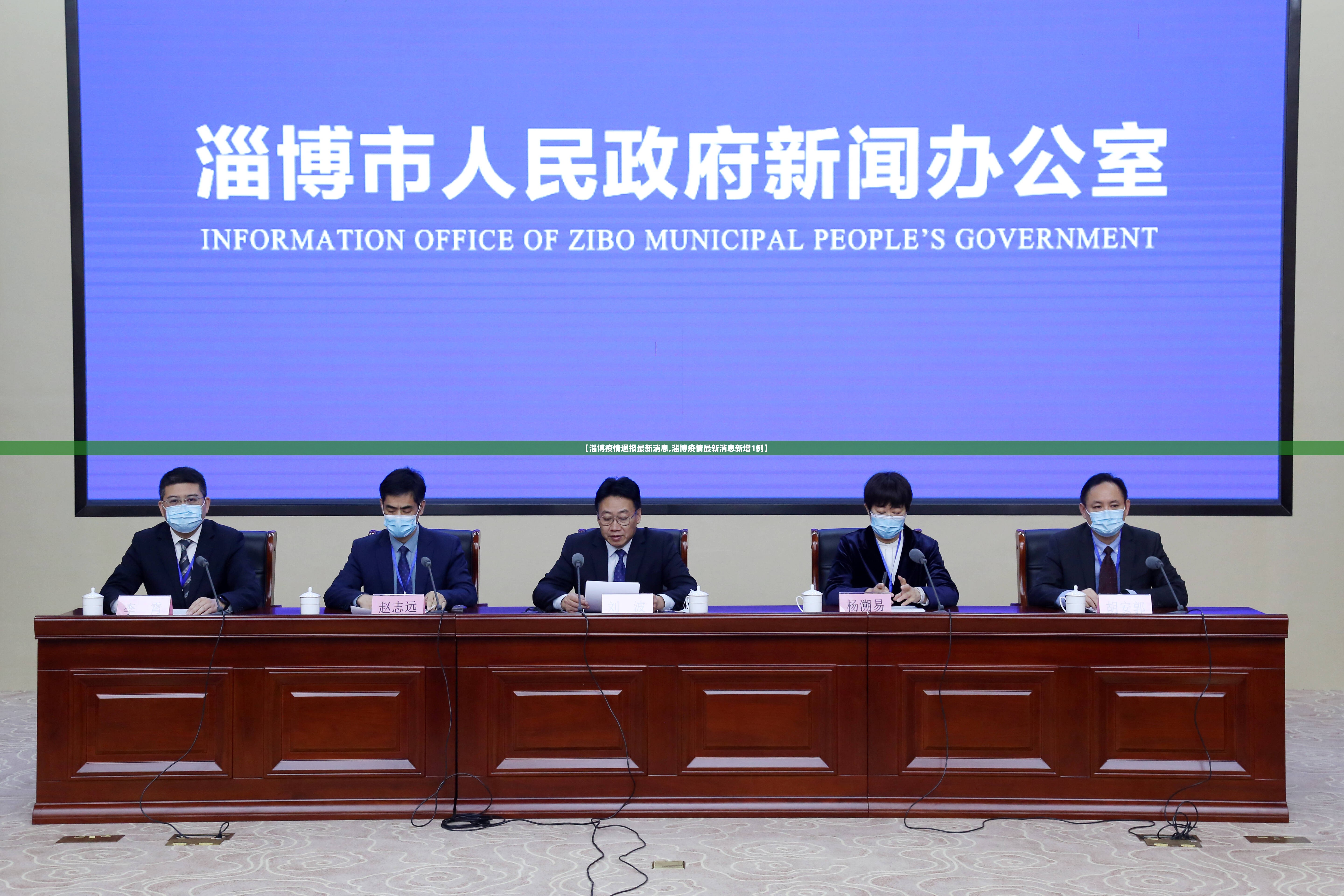【淄博疫情通报最新消息,淄博疫情最新消息新增1例】
