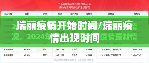 瑞丽疫情开始时间/瑞丽疫情出现时间