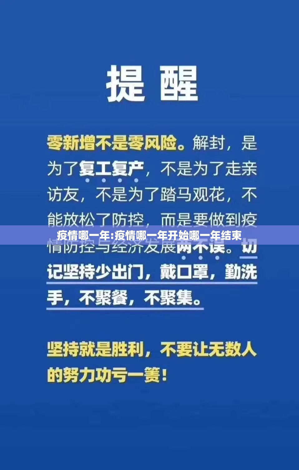 疫情哪一年:疫情哪一年开始哪一年结束