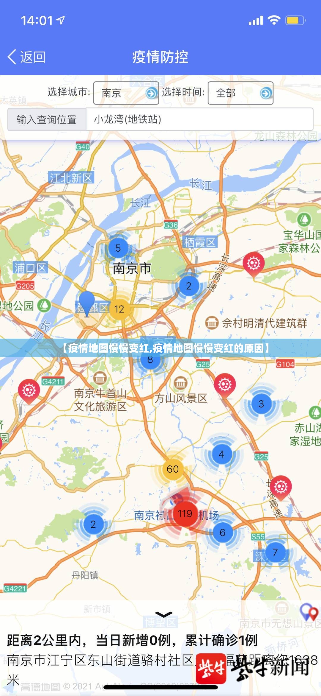 【疫情地图慢慢变红,疫情地图慢慢变红的原因】