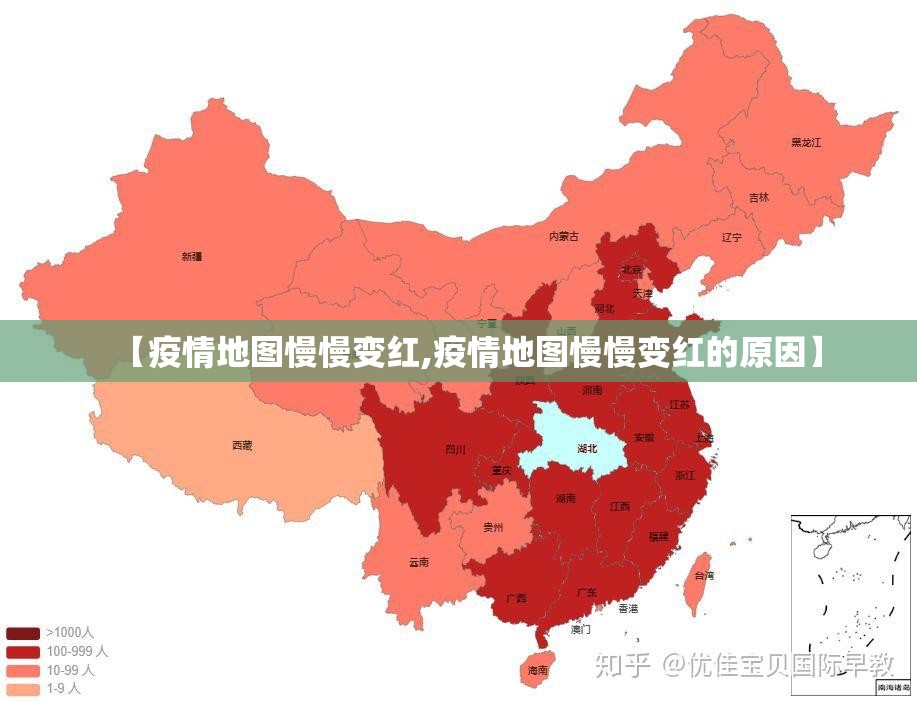 【疫情地图慢慢变红,疫情地图慢慢变红的原因】
