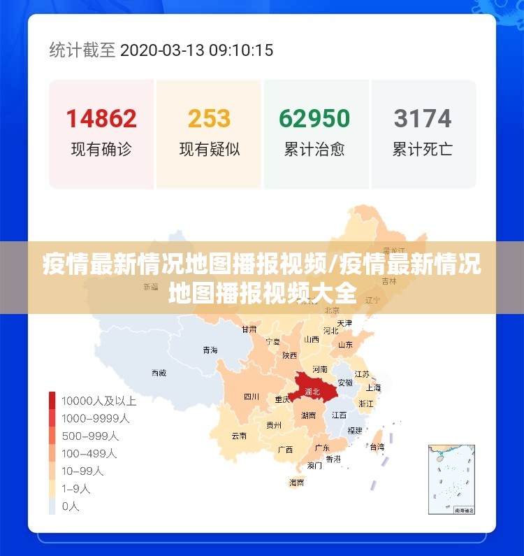 疫情最新情况地图播报视频/疫情最新情况地图播报视频大全