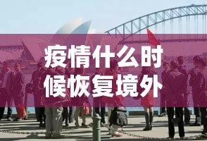 推荐一款憨憨棋牌的确是可以开挂!确实有挂(确实有挂)