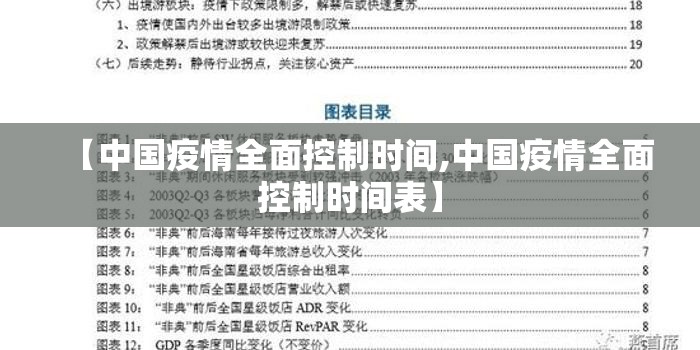 上海疫情防控最新通知:上海疫情防控最新通知文件