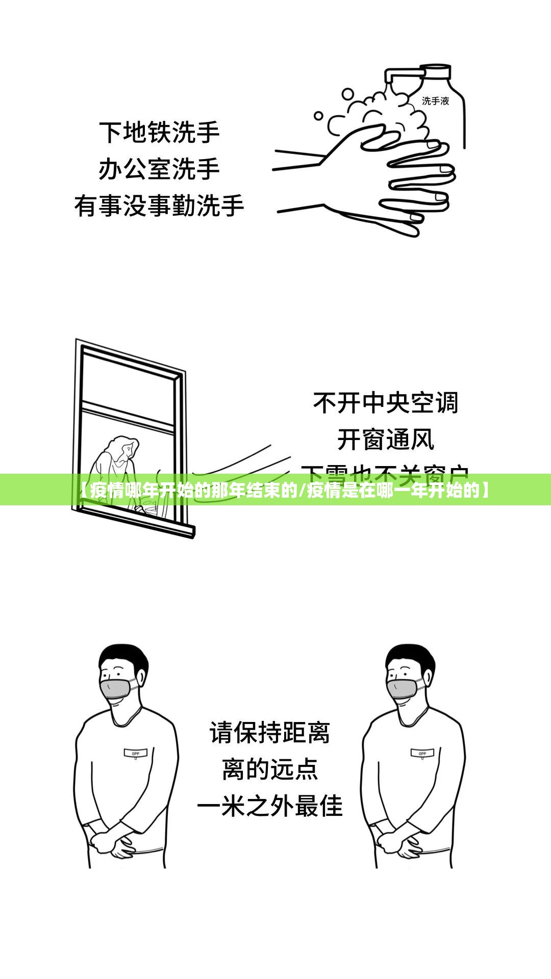 【疫情哪年开始的那年结束的/疫情是在哪一年开始的】