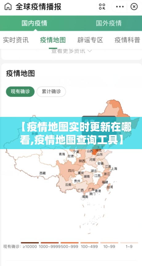 【疫情地图实时更新在哪看,疫情地图查询工具】