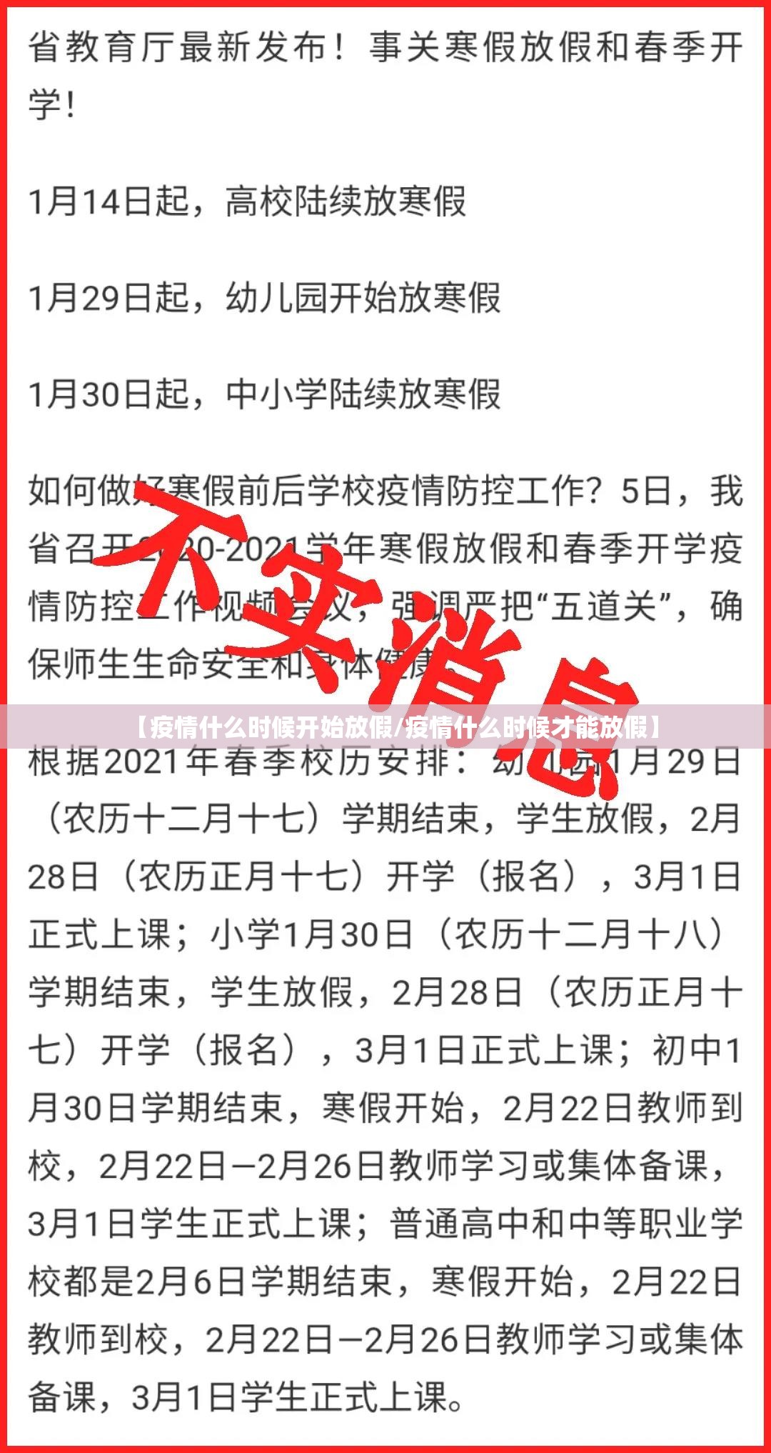 【疫情什么时候开始放假/疫情什么时候才能放假】