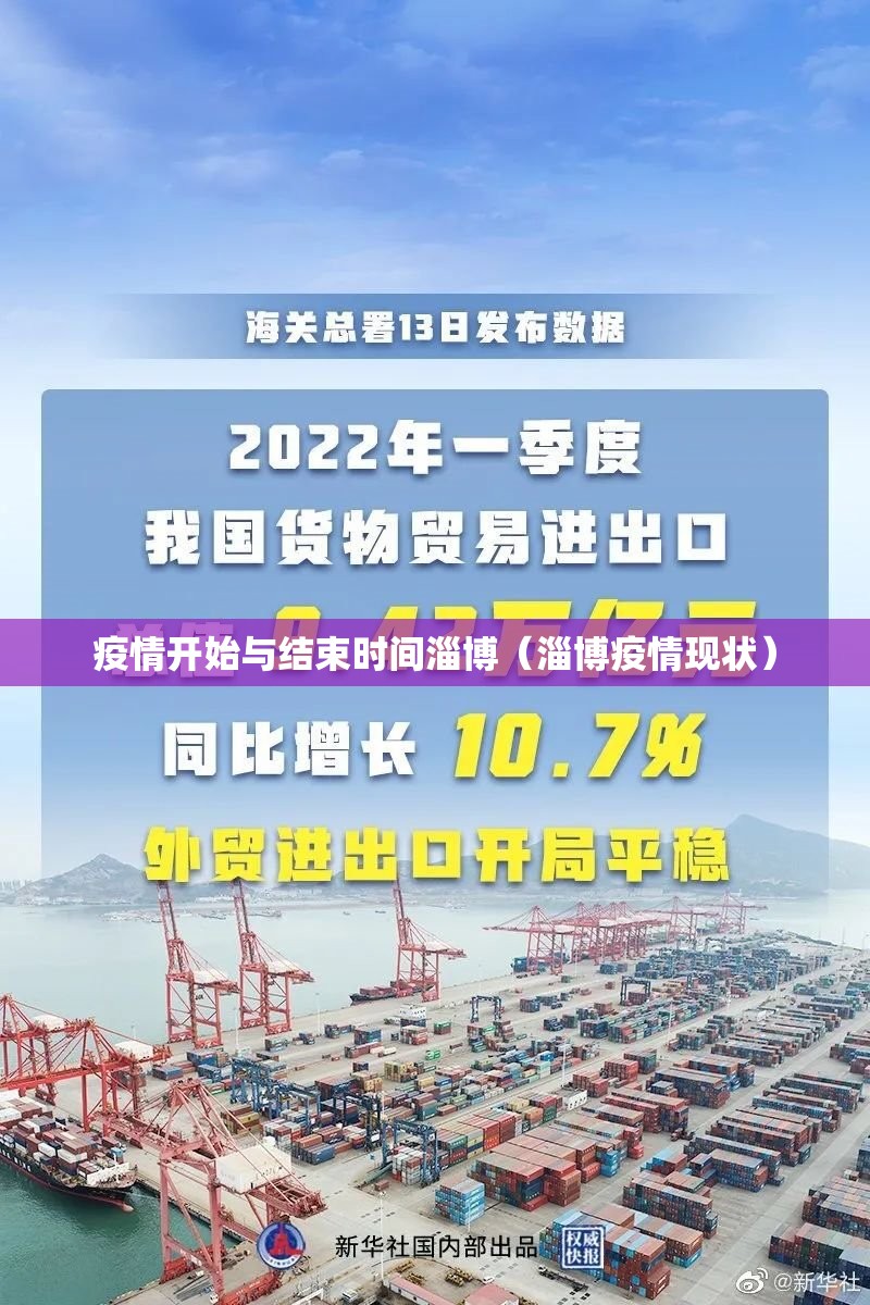 疫情开始与结束时间淄博（淄博疫情现状）