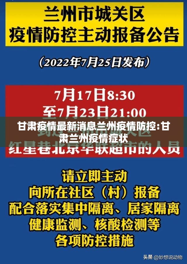 甘肃疫情最新消息兰州疫情防控:甘肃兰州疫情症状