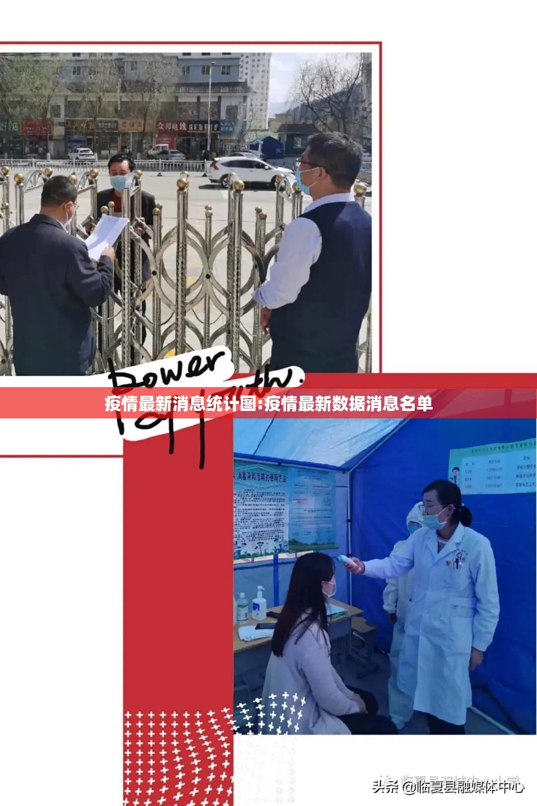 疫情最新消息统计图:疫情最新数据消息名单