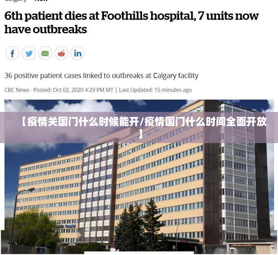 【疫情关国门什么时候能开/疫情国门什么时间全面开放】