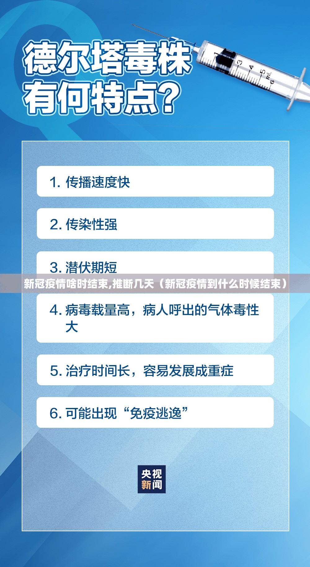 新冠疫情啥时结束,推断几天（新冠疫情到什么时候结束）