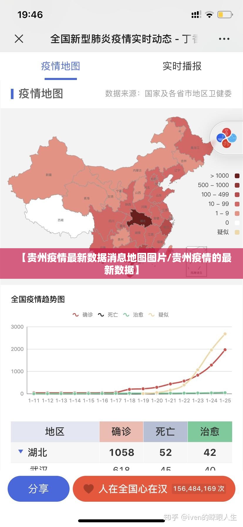 【贵州疫情最新数据消息地图图片/贵州疫情的最新数据】