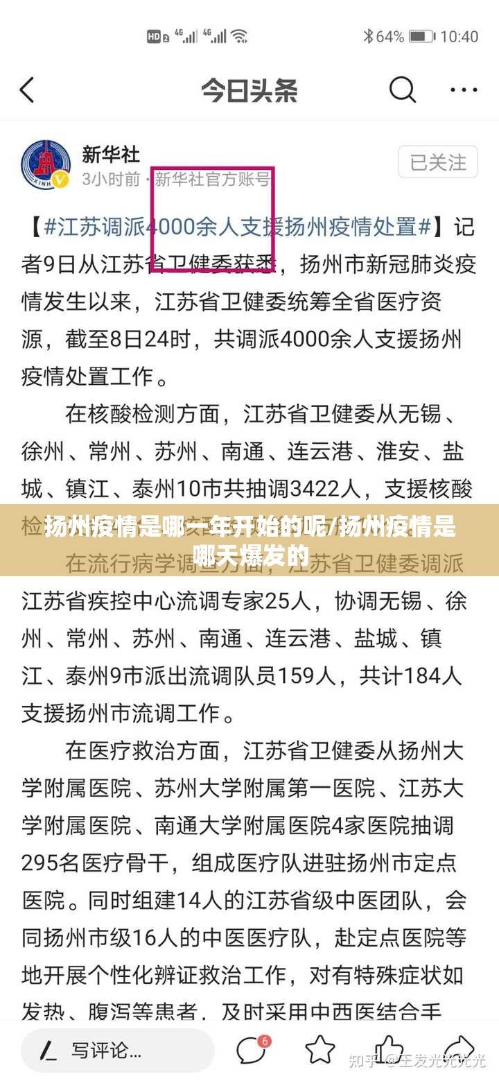 扬州疫情是哪一年开始的呢/扬州疫情是哪天爆发的