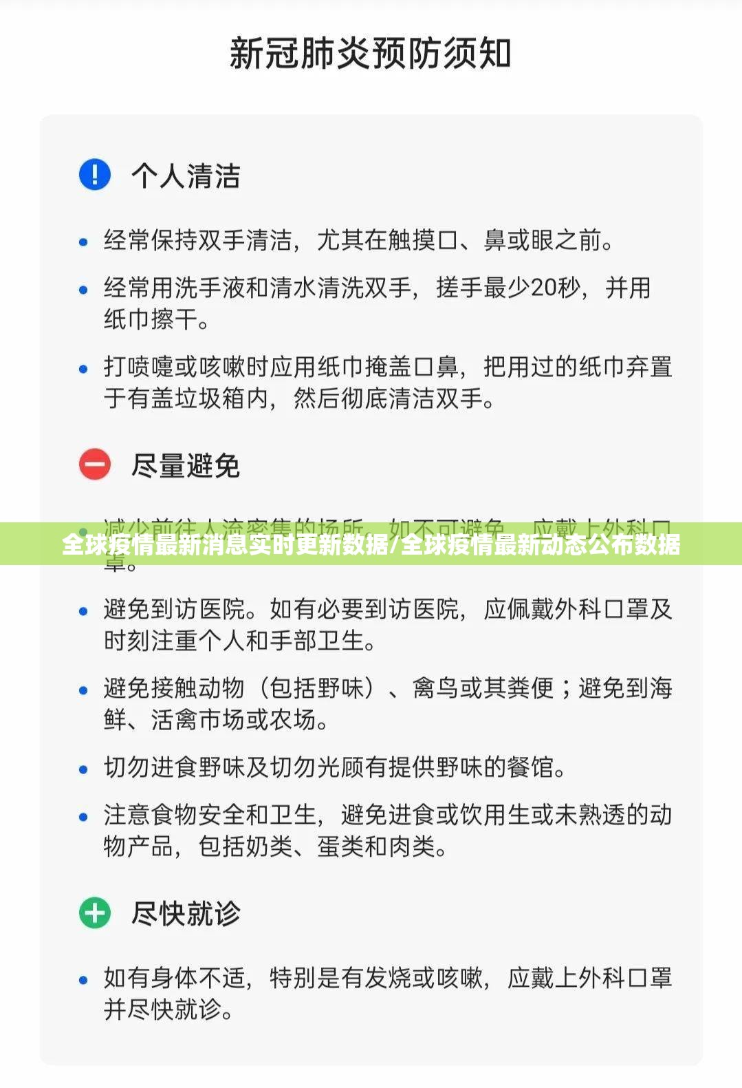 全球疫情最新消息实时更新数据/全球疫情最新动态公布数据