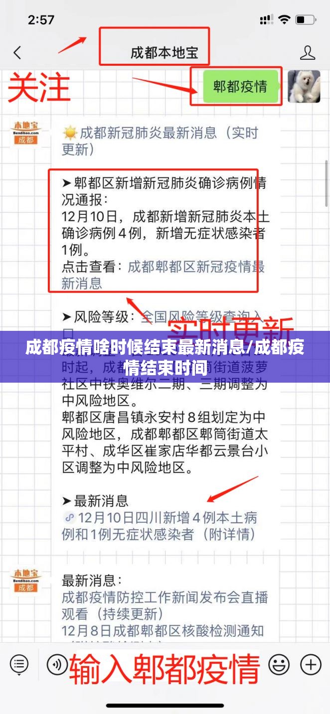 成都疫情啥时候结束最新消息/成都疫情结束时间