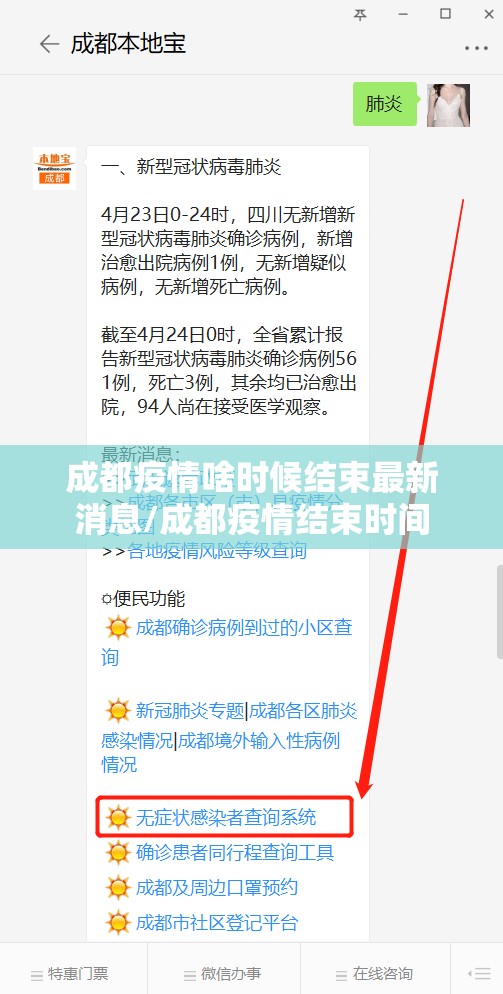 成都疫情啥时候结束最新消息/成都疫情结束时间