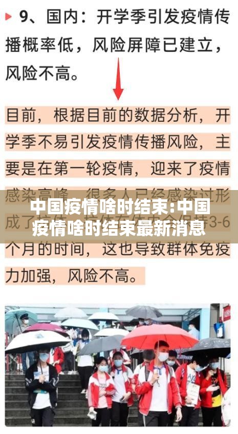 中国疫情啥时结束:中国疫情啥时结束最新消息