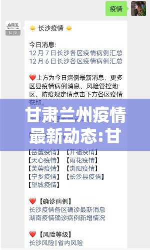 甘肃兰州疫情最新动态:甘肃疫情最新数据消息兰州