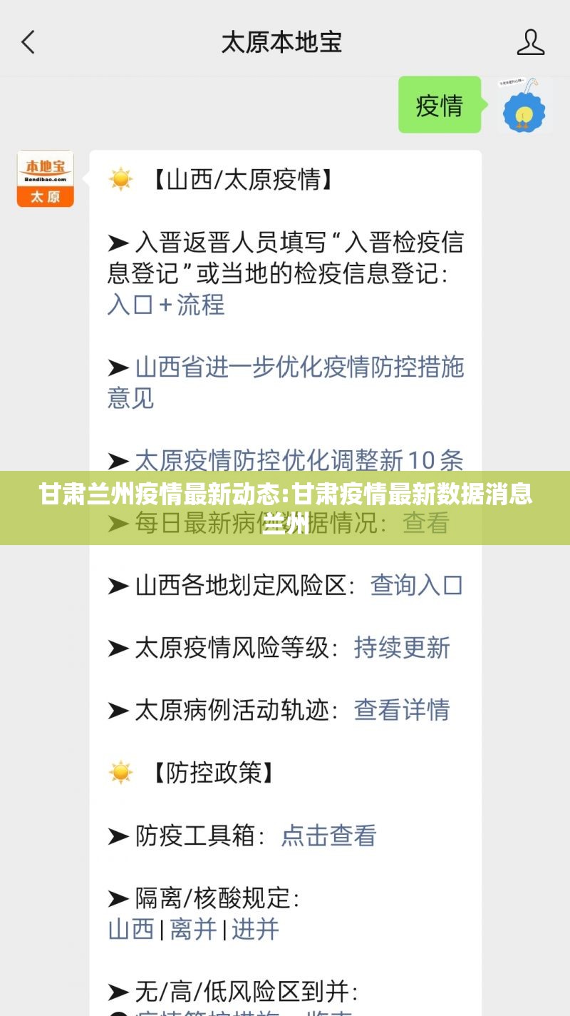 甘肃兰州疫情最新动态:甘肃疫情最新数据消息兰州