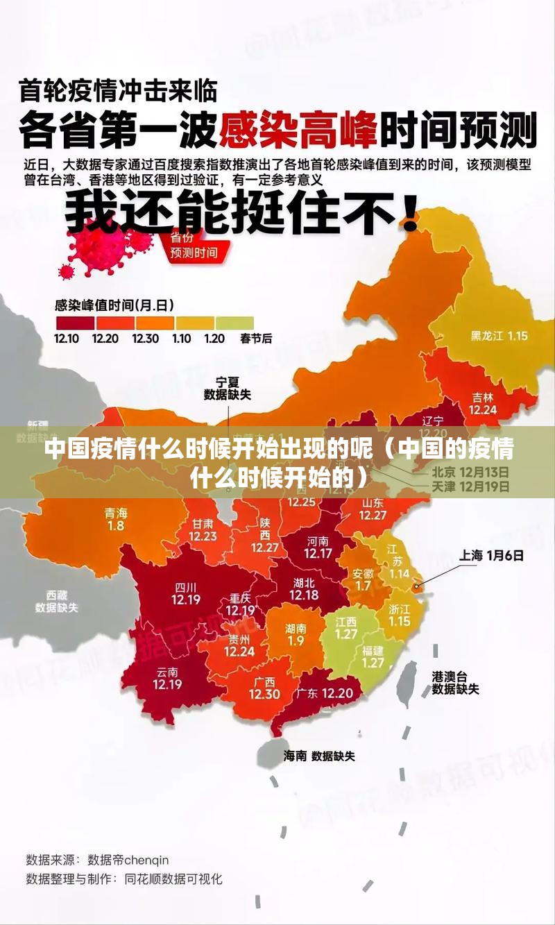 中国疫情什么时候开始出现的呢（中国的疫情什么时候开始的）