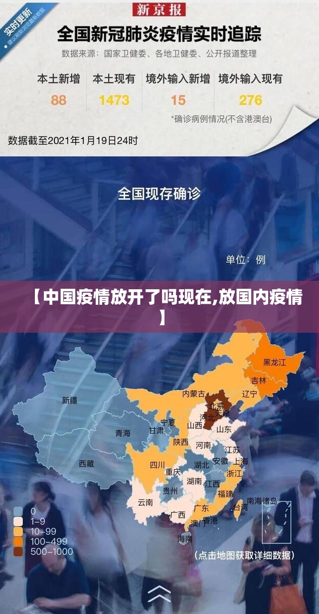 【中国疫情放开了吗现在,放国内疫情】