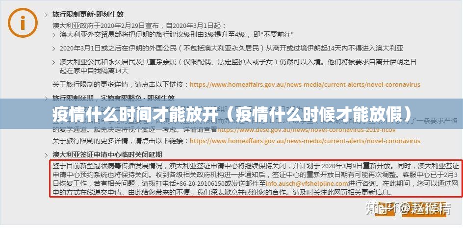 疫情什么时间才能放开（疫情什么时候才能放假）