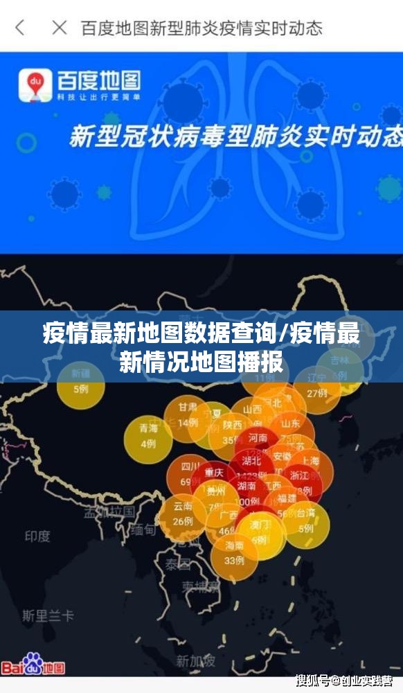 疫情最新地图数据查询/疫情最新情况地图播报