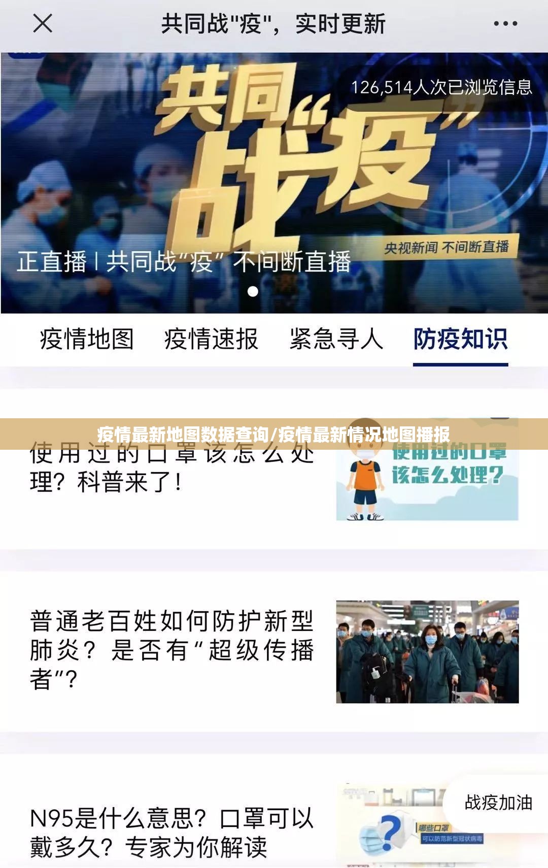 疫情最新地图数据查询/疫情最新情况地图播报