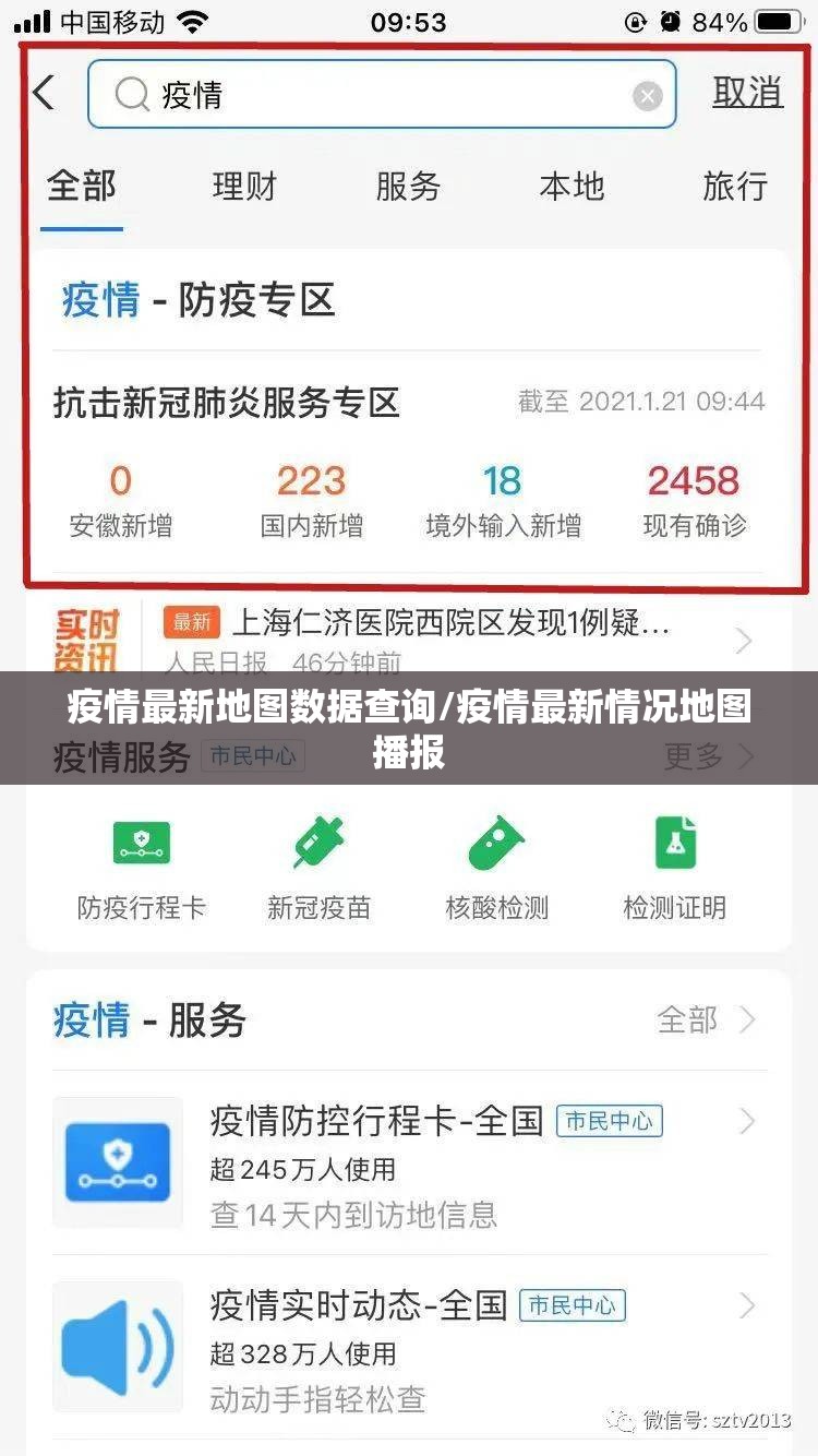 疫情最新地图数据查询/疫情最新情况地图播报